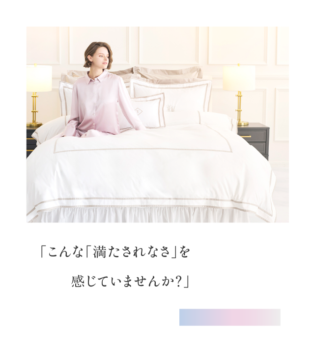 こんな「満たされなさ」を感じていませんか？