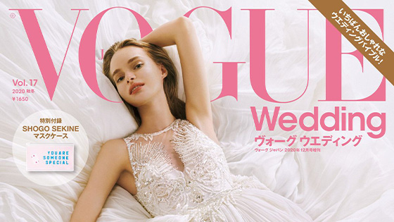 VOGUE Wedding　2020年秋冬号