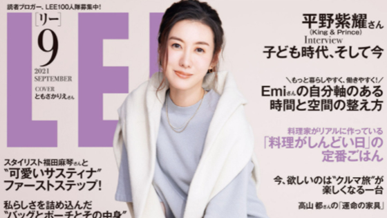 LEE　2021年9月号