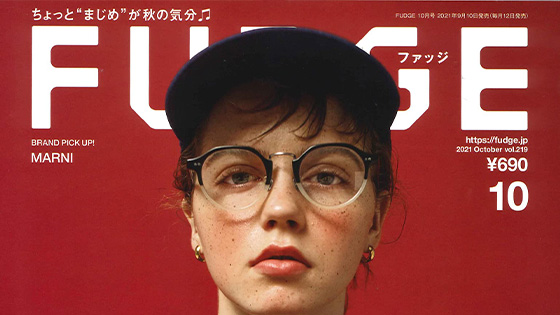 FUDGE　2021年10月号