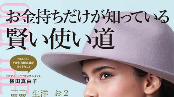 書籍「お金持ちだけが知っている賢い使い道」