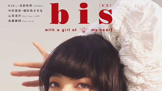 bis　2022年3月号