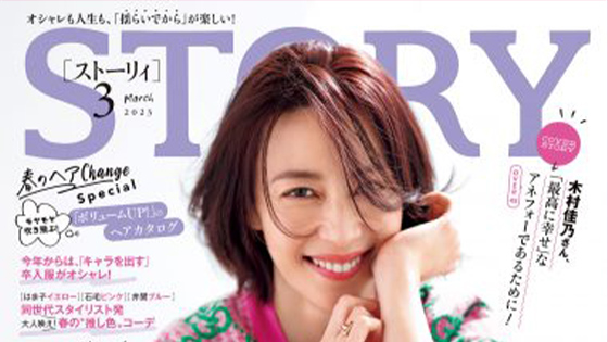 STORY　2023年3月号