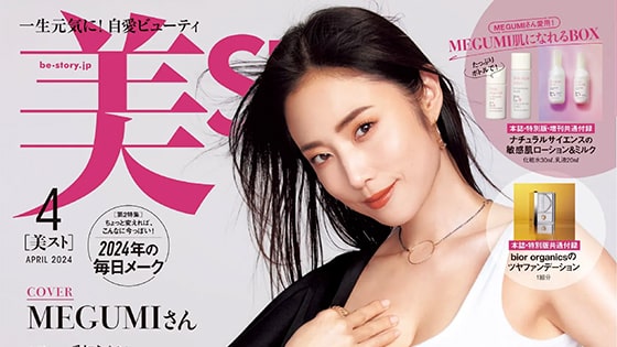 美ST　2024年4月号