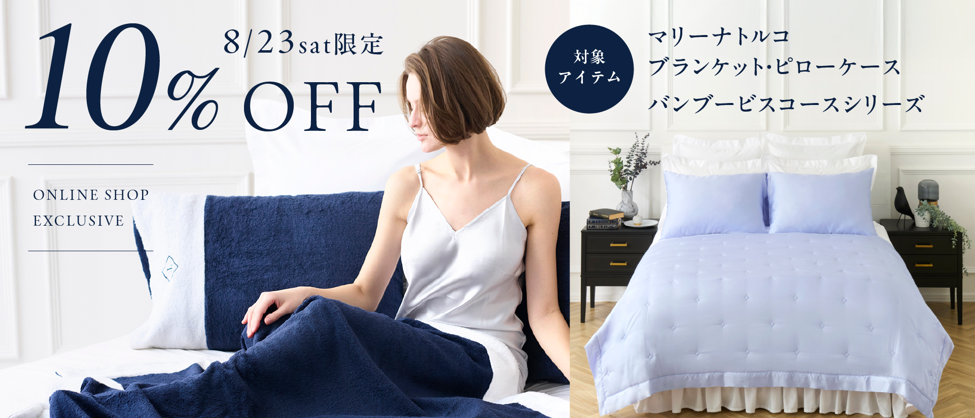 フラッシュセール