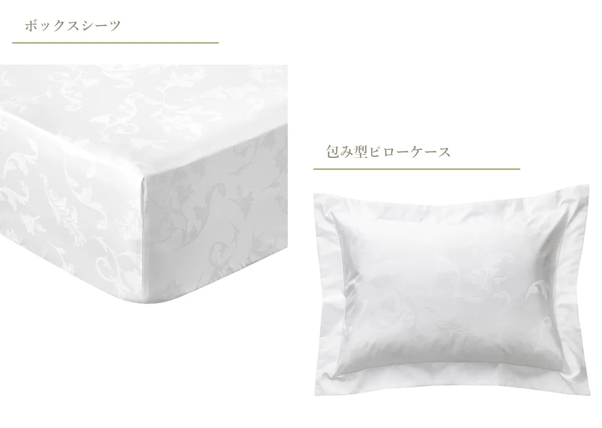 ピローケース ボックスシーツ
