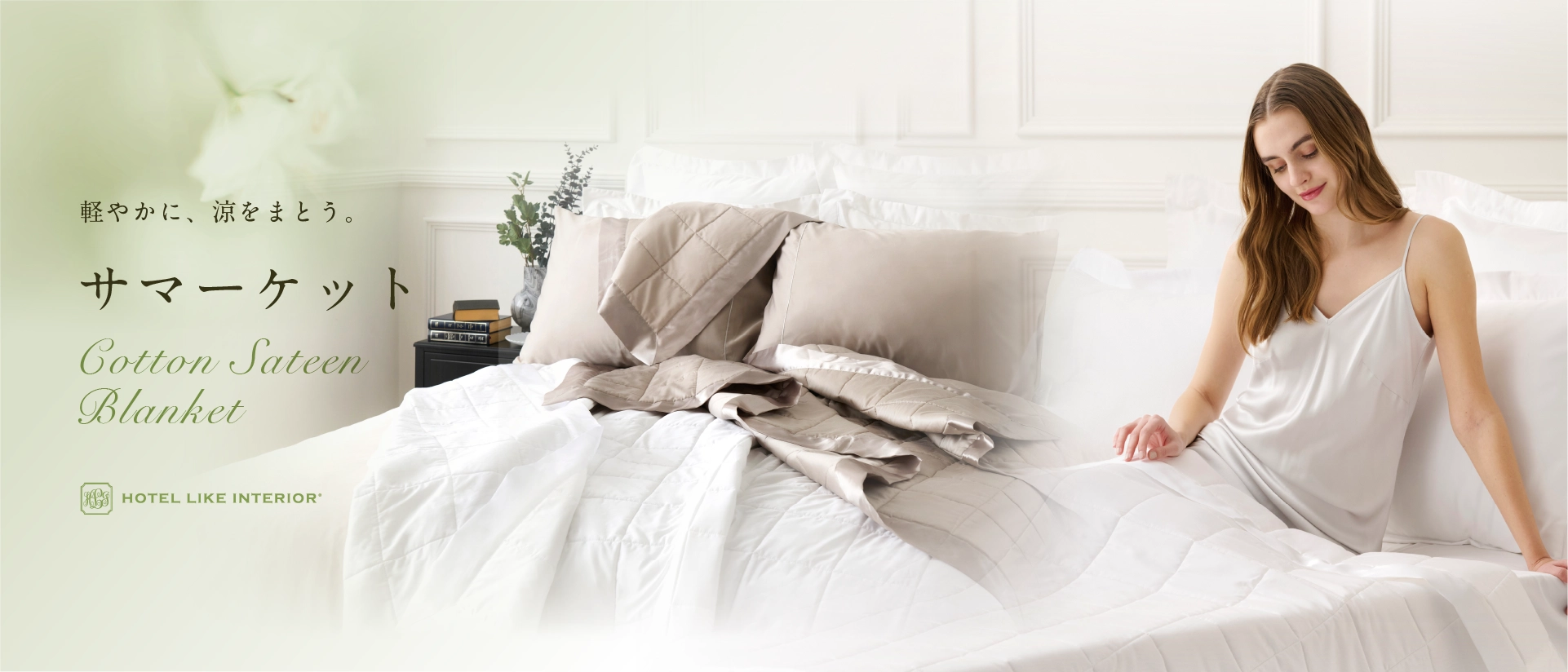 サテン織りブランケット