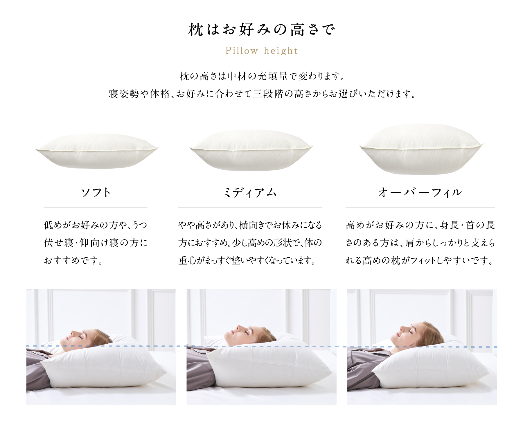 ダウンピロー｜フランス産ダウンを使用したホテル枕