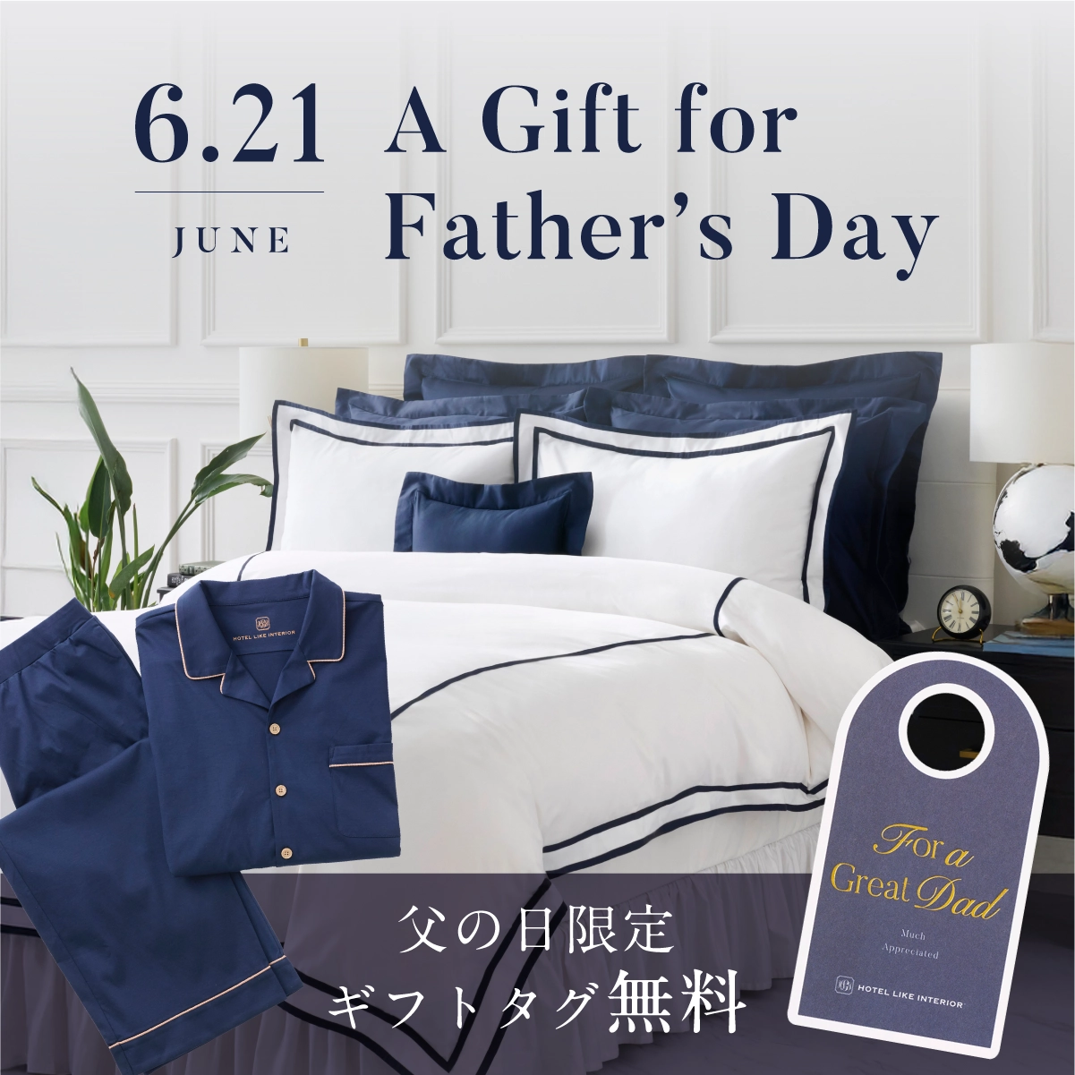 父の日