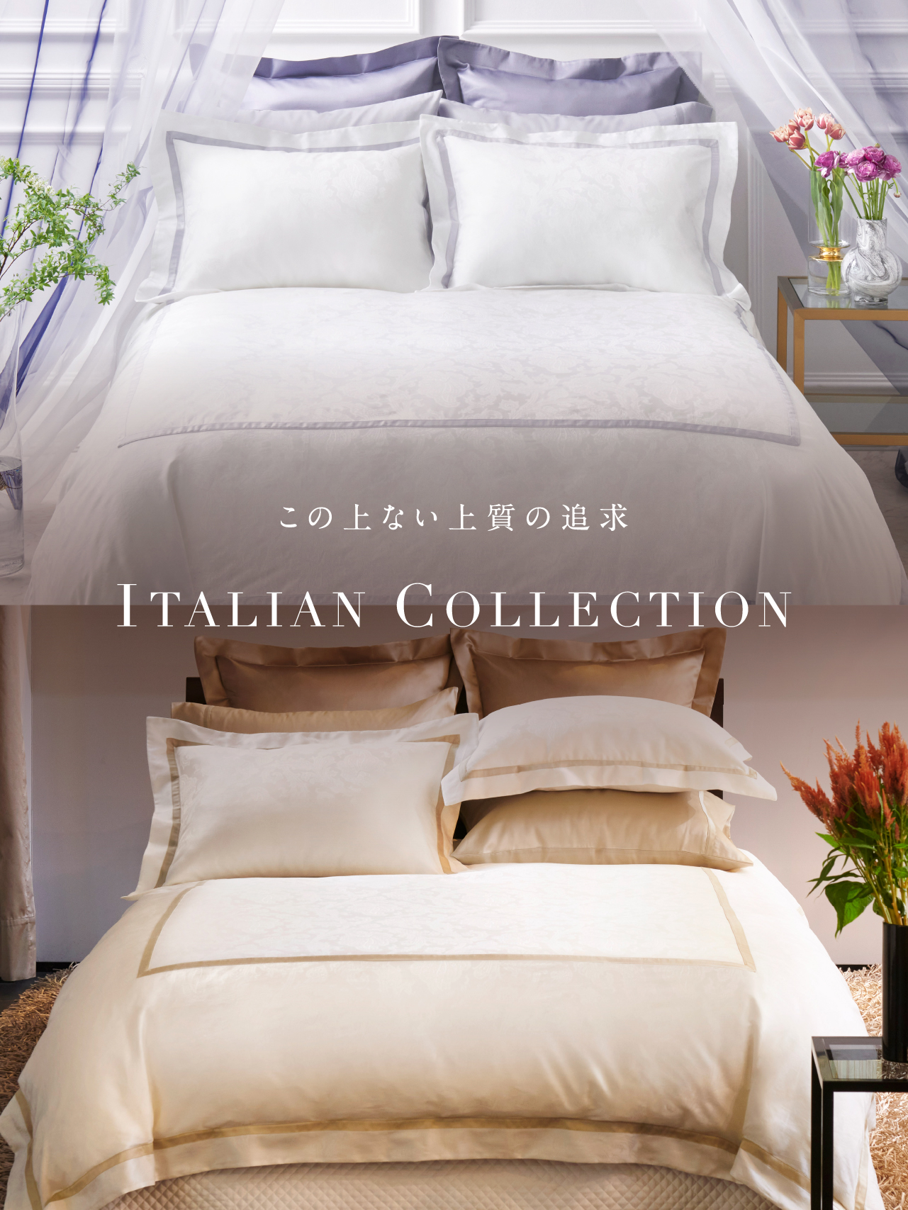 FRETTE. イタリア高級リネンブランド　寝具カバー４点セット