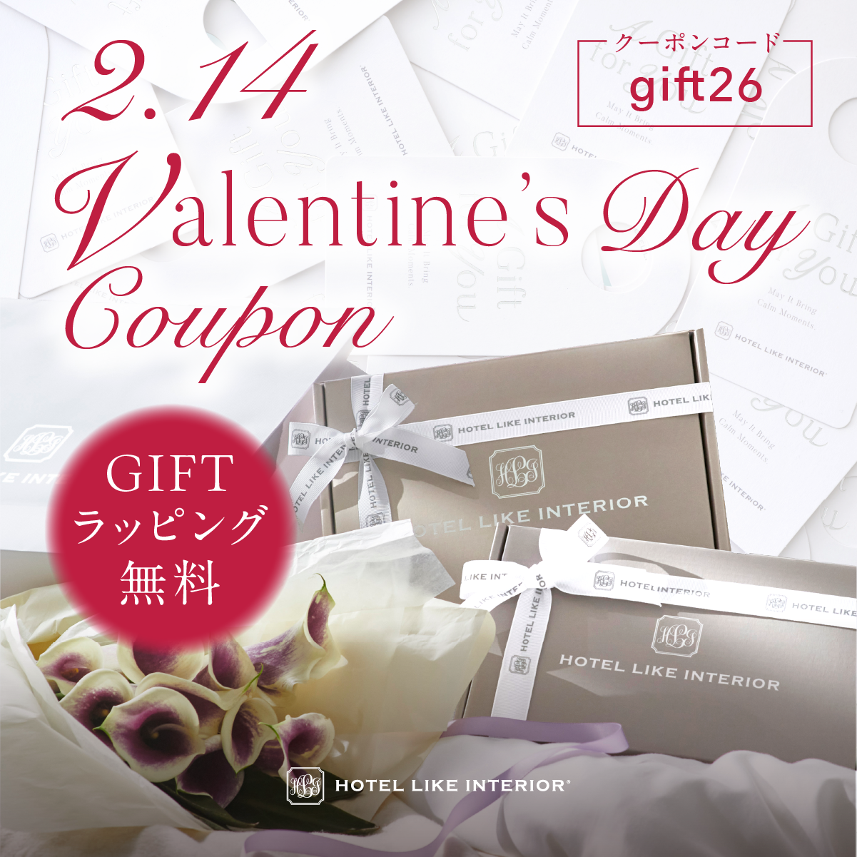 バレンタイン2026