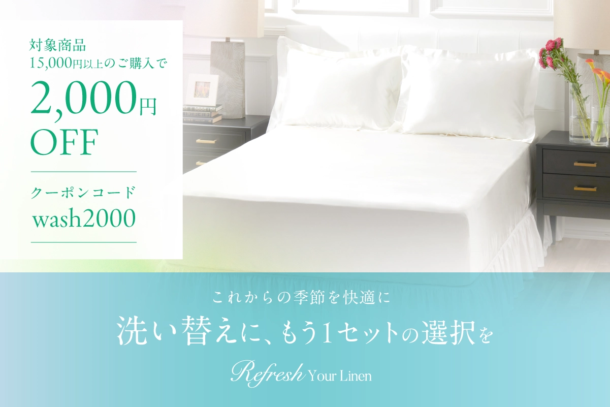 洗い替えキャンペーン