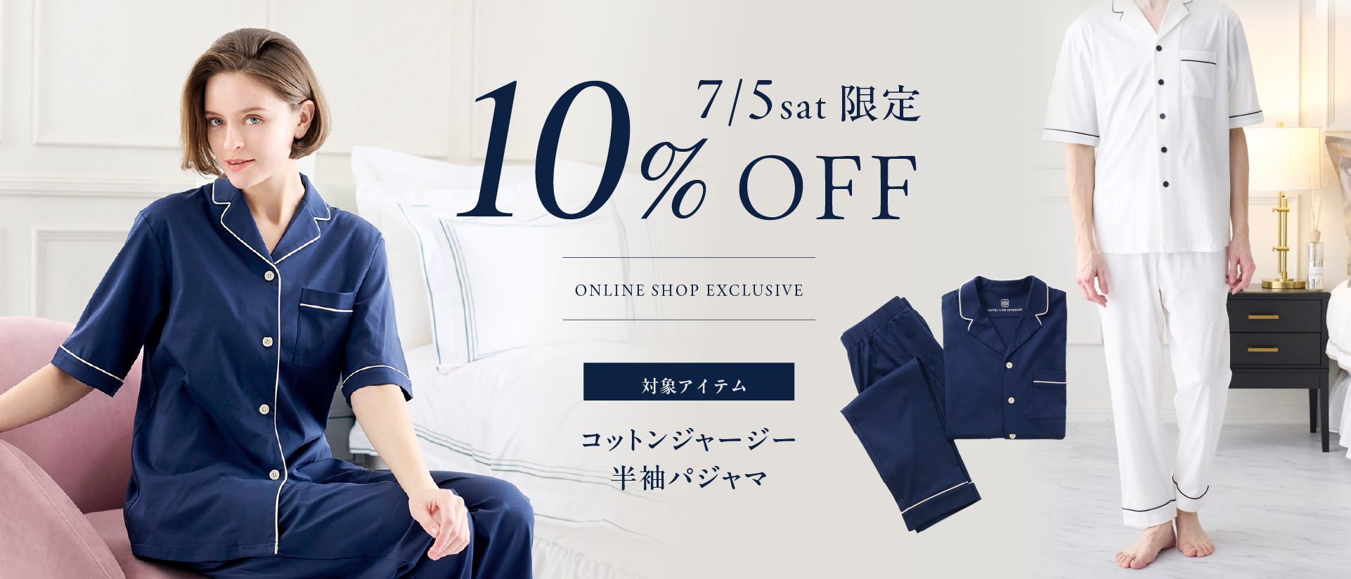 フラッシュセール ホテルライクインテリア