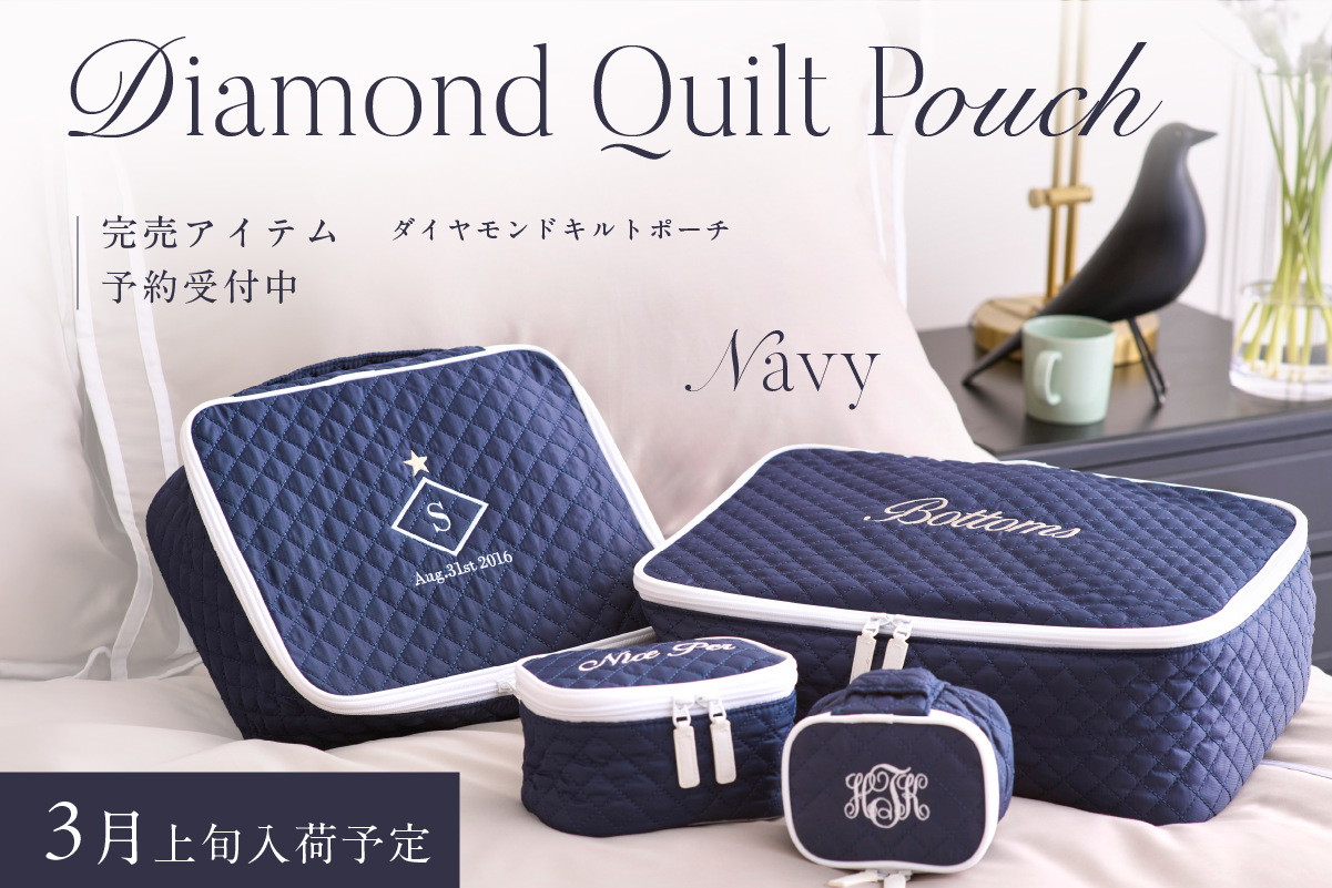 イニシャル刺繍入りギフト｜ポーチ・小物ならホテルライクインテリア