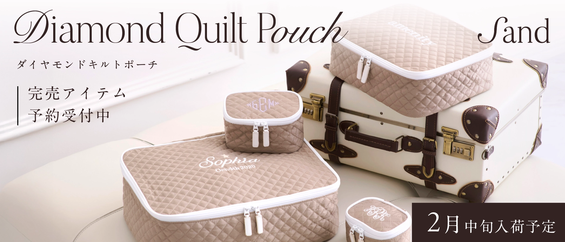 ダイヤモンドキルトポーチ 入荷予定