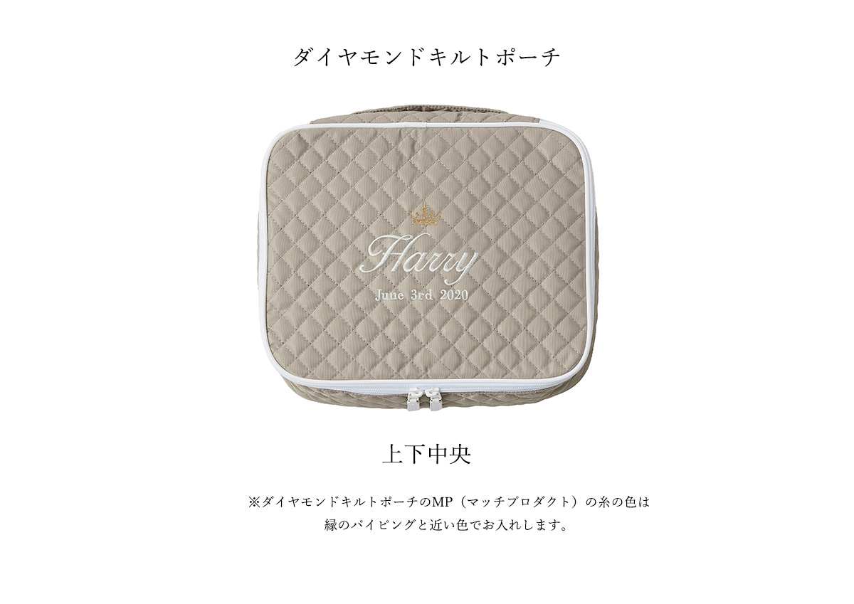 ダイヤモンドキルトポーチ