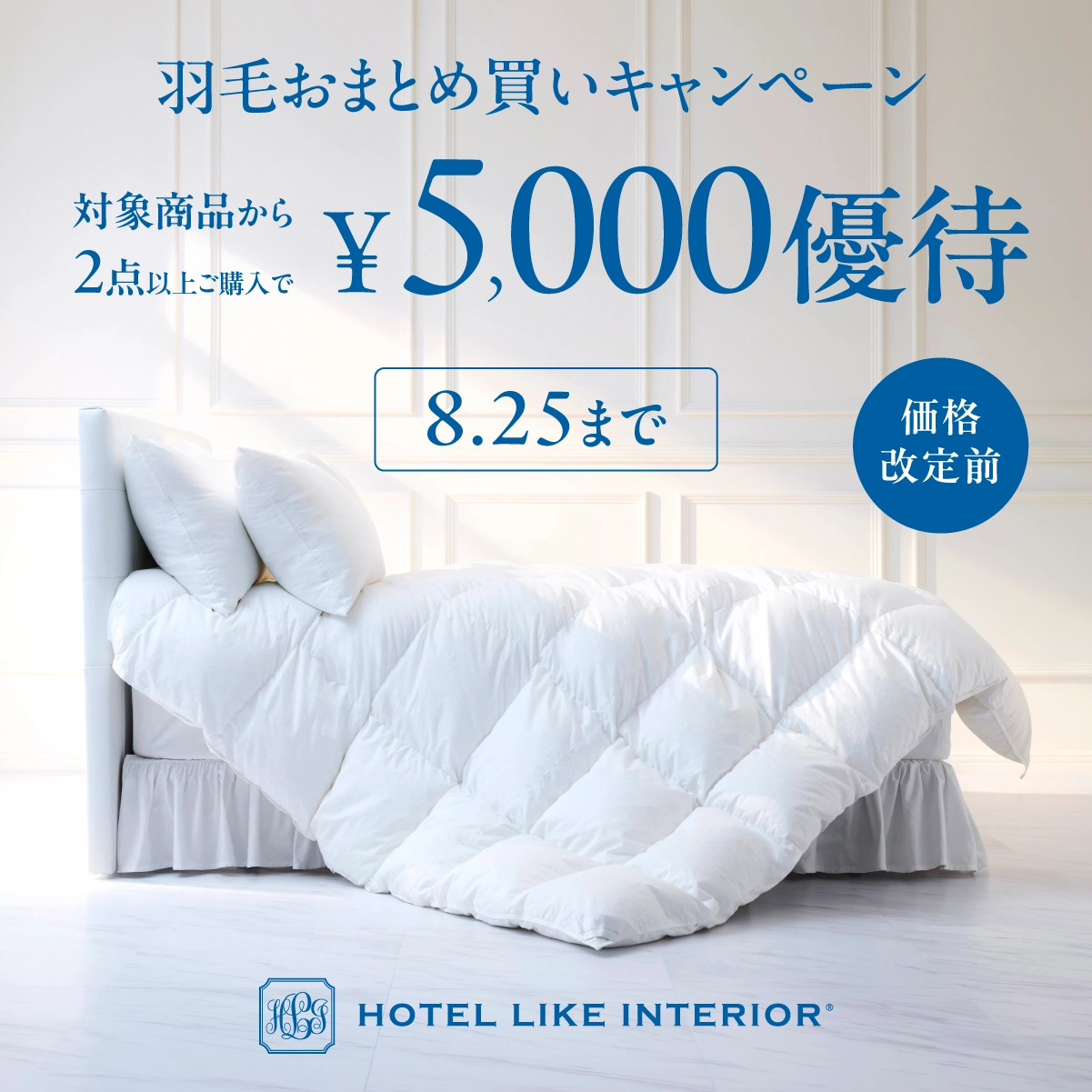 羽毛まとめ買いキャンペーン