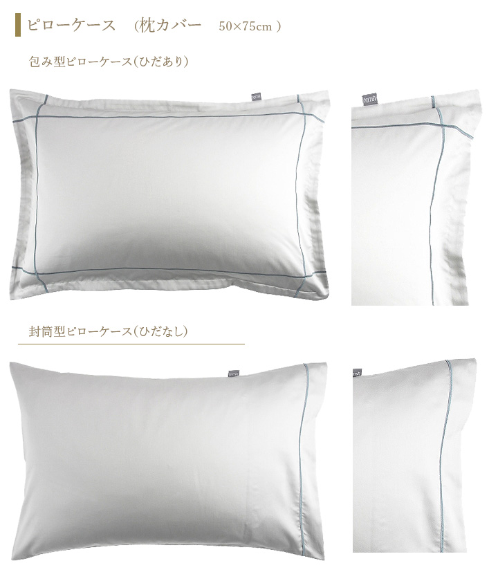 ピローケース 枕カバー 50×75cm