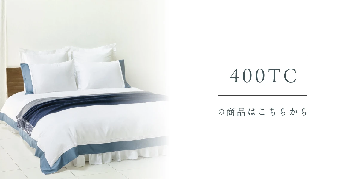 400CT ホテルライクインテリア