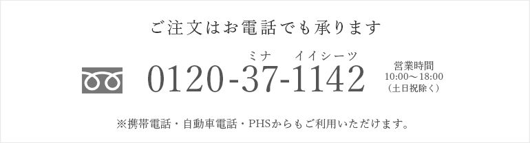 フリーダイアル