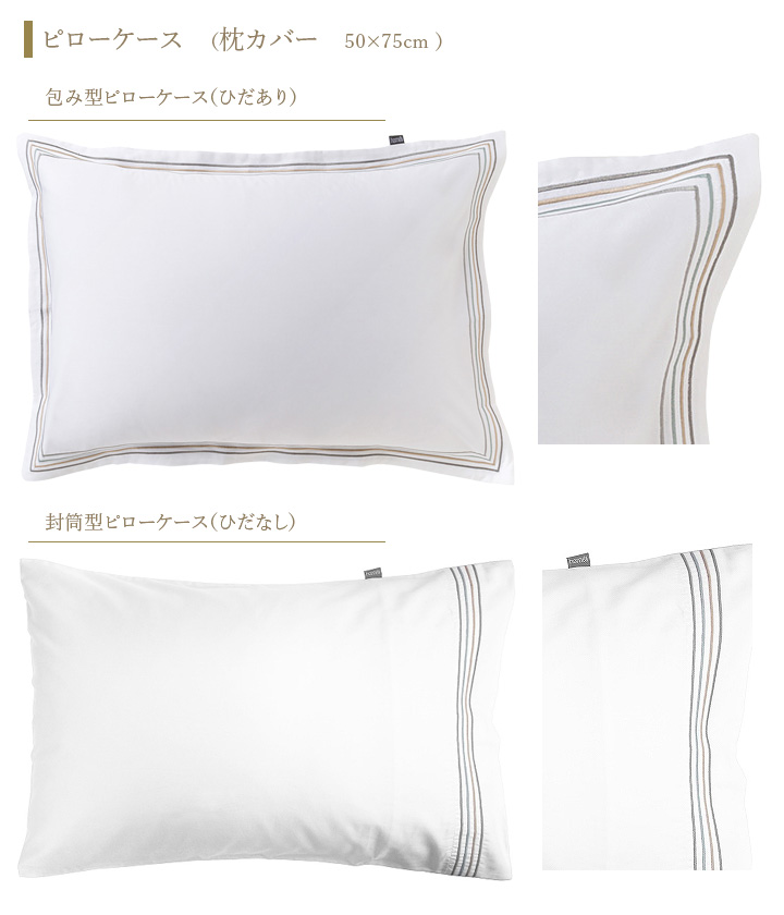 ピローケース 枕カバー 50×75cm