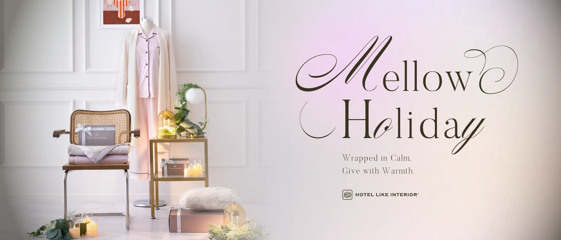 ホテルライクインテリアのギフト
