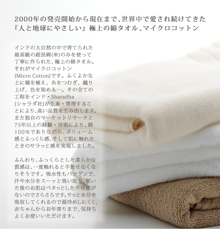 マイクロコットンタオル