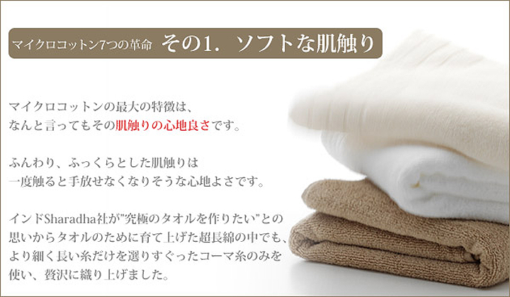マイクロコットンタオル