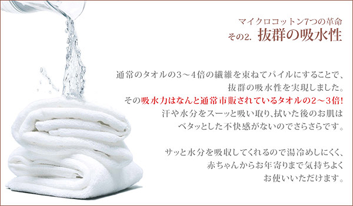 マイクロコットンタオル