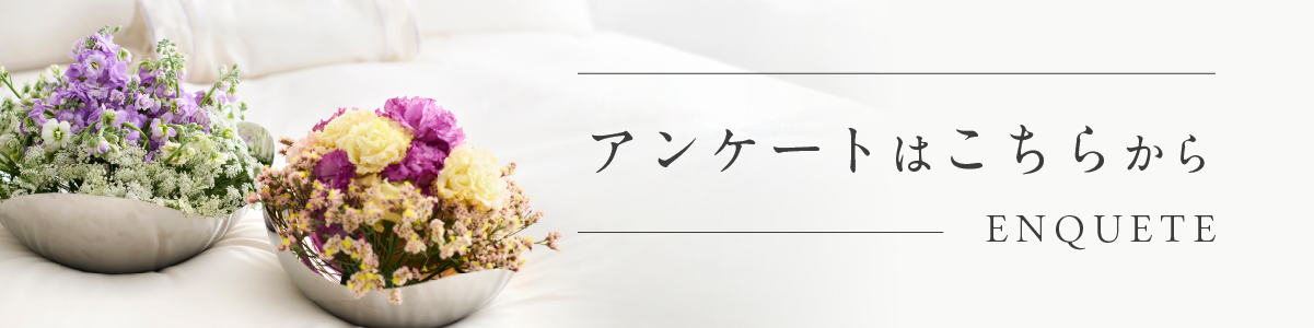 アンケートバナー