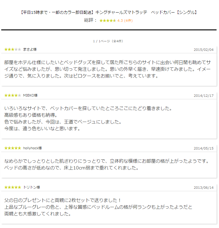 お客様からのレビュー