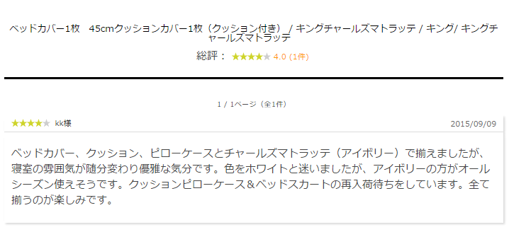 お客様からのレビュー