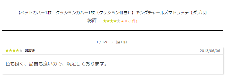 お客様からのレビュー