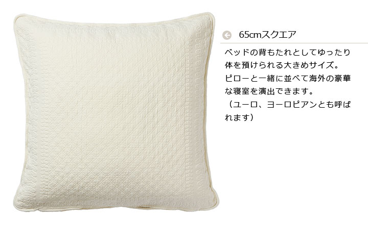 65cmスクエア 45cmスクエア ヨーロピアン ユーロ