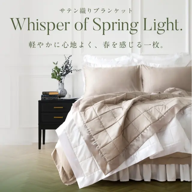 400TCサテン織りブランケット