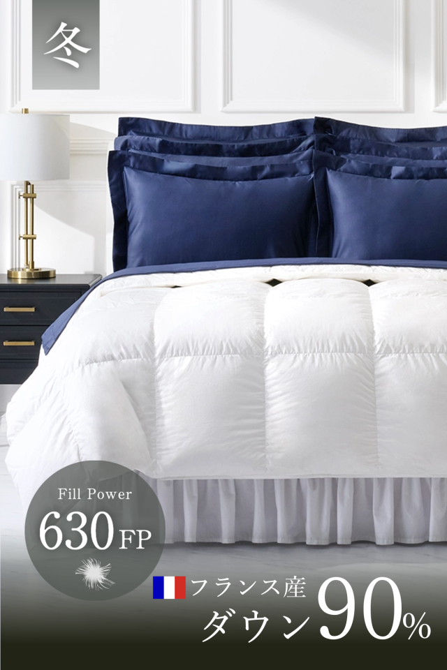 630FP ハンガリー産 ホワイトグースダウン 冬用