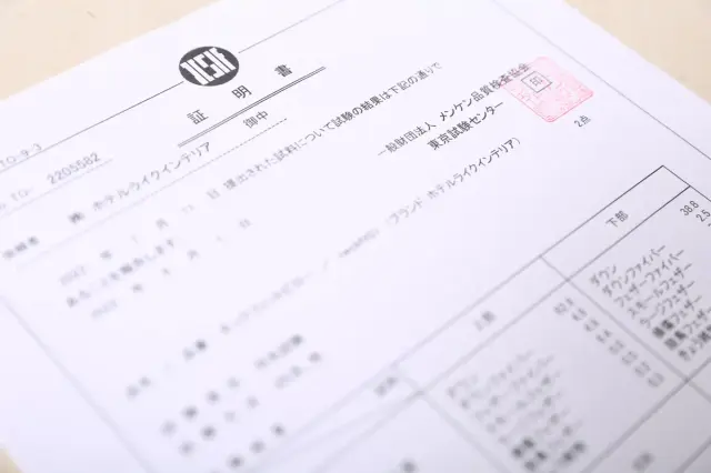 品質証明 確かなものをお約束