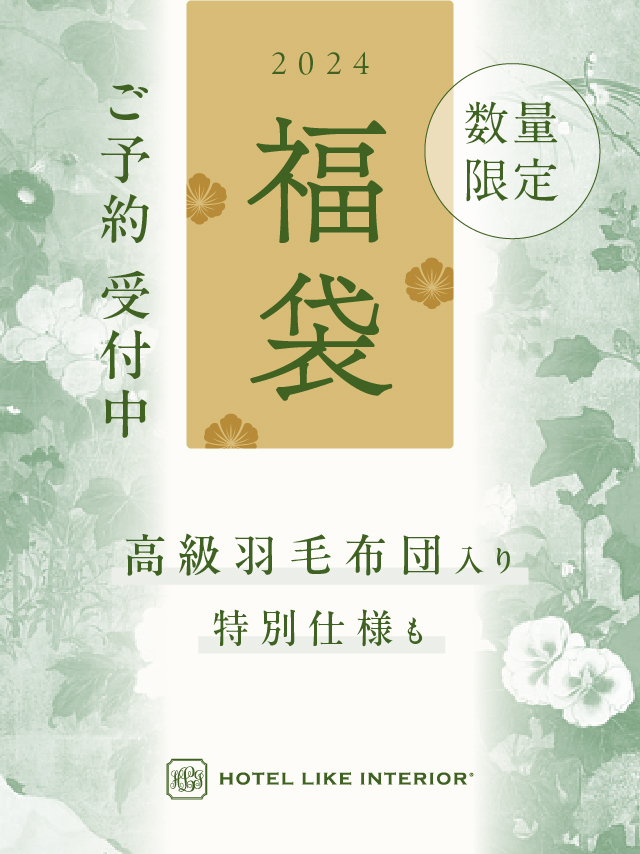 福袋