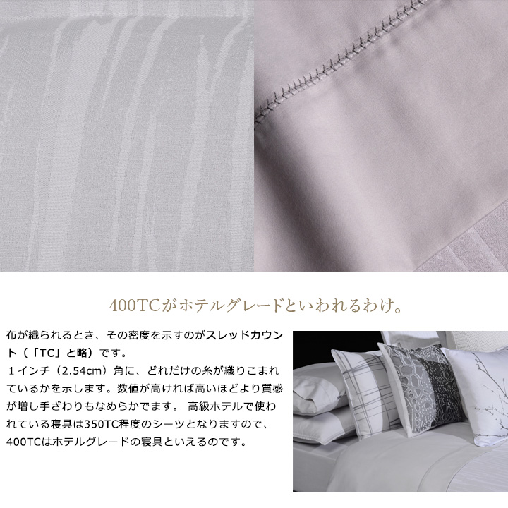 400TCがホテルグレードといわれるわけ。