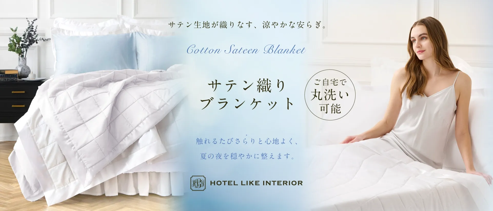 400TC サテン織りブランケット