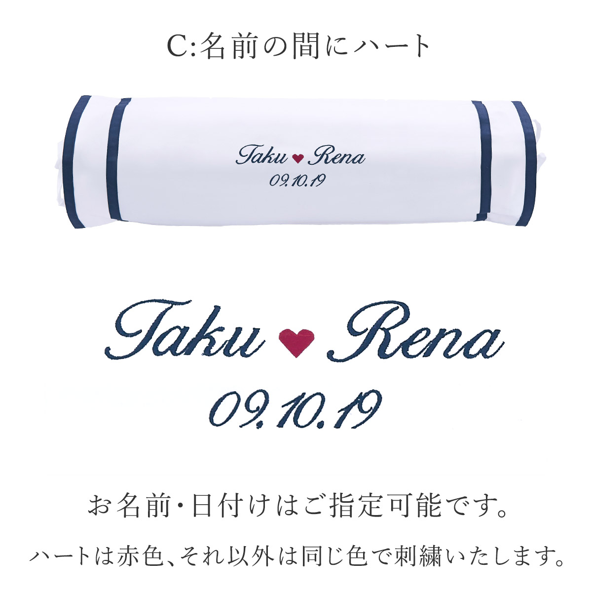 名前の間にハート