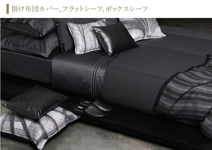 掛け布団カバー、フラットシーツ、ボックスシーツ