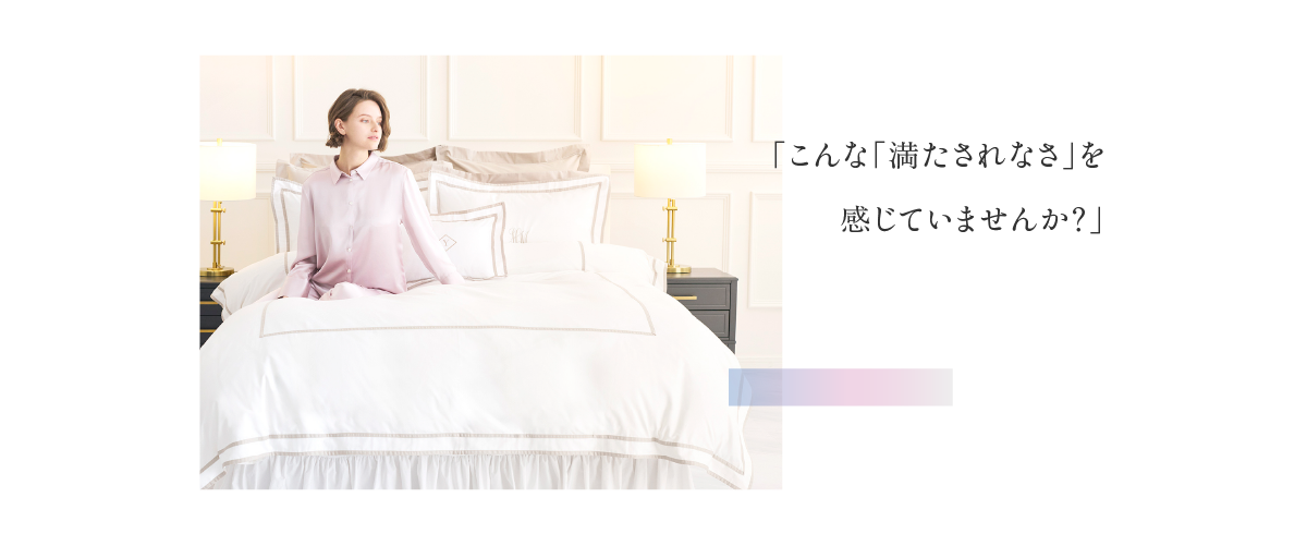 こんな「満たされなさ」を感じていませんか？