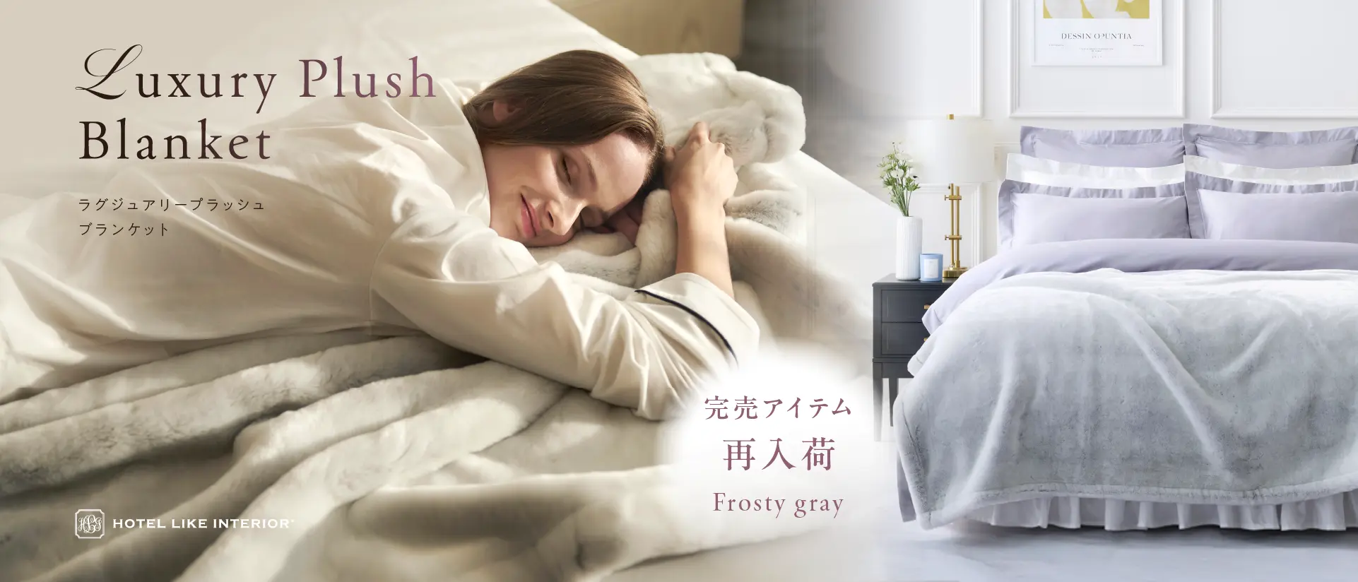 プラッシュブランケット