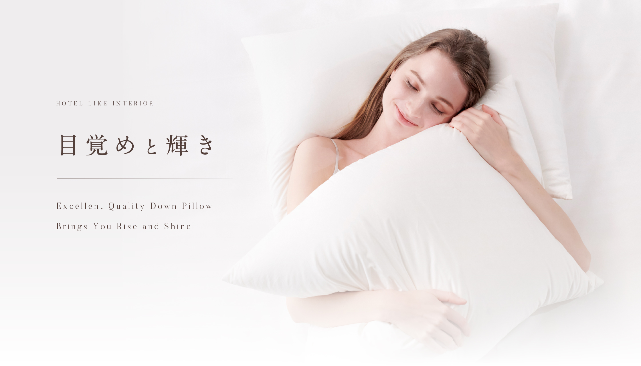 至福の眠りをご自宅で
