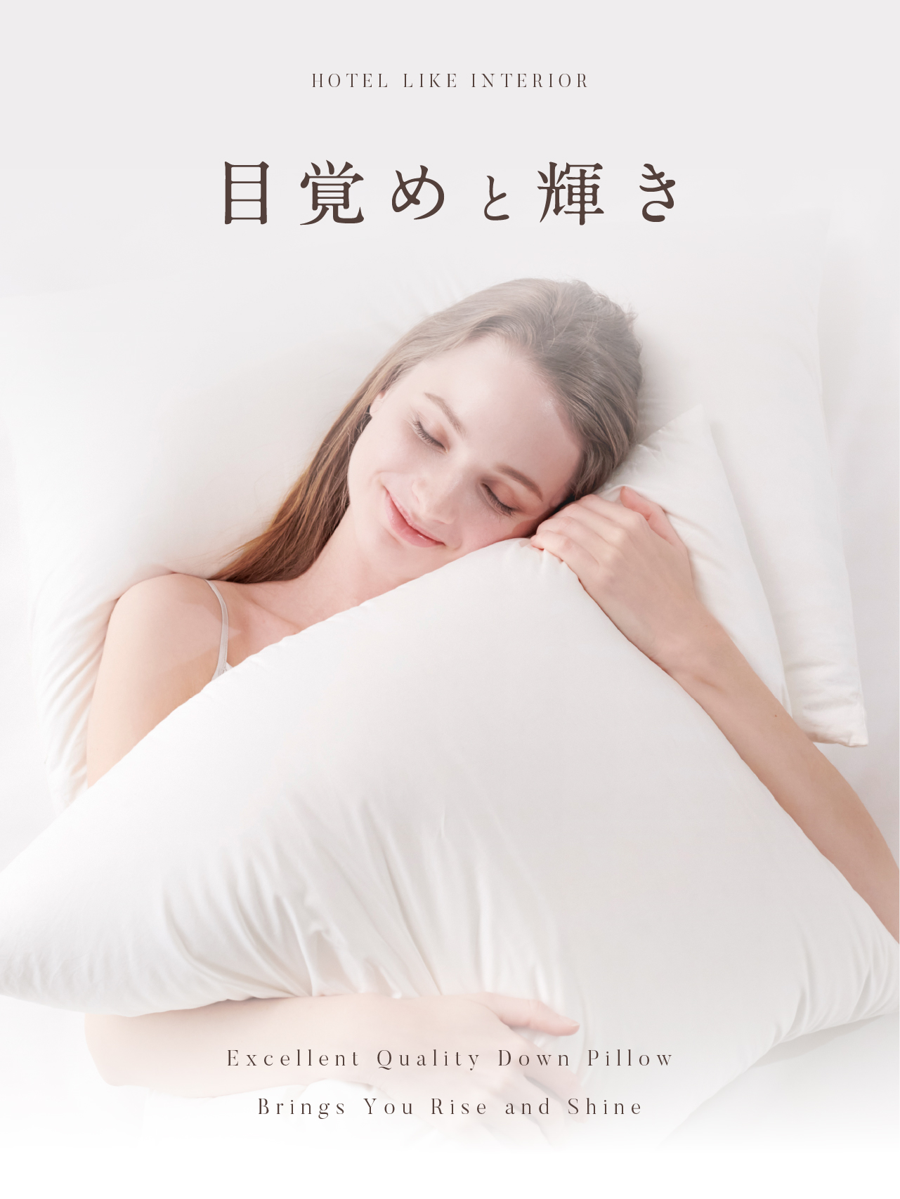 至福の眠りをご自宅で