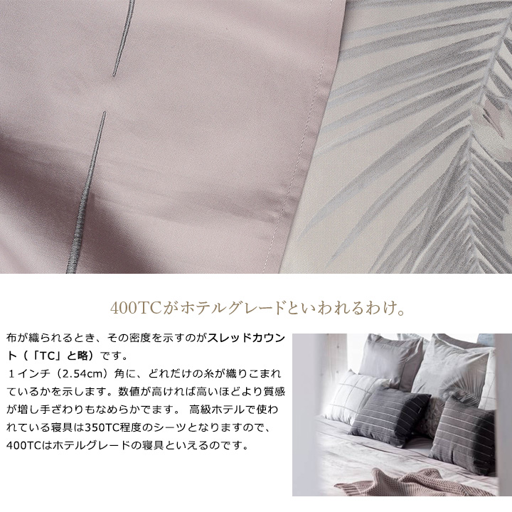 400TCがホテルグレードといわれるわけ。