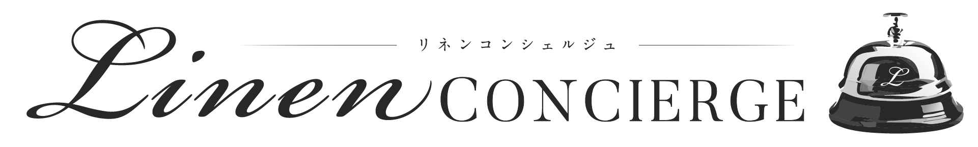 ホテル品質のリネンが毎月届く【リネンコンシェルジュ】